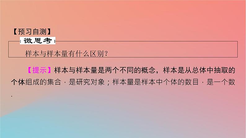 2022秋高中数学第九章统计9.1随机抽样9.1.1简单随机抽样课件新人教A版必修第二册第5页