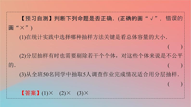 2022秋高中数学第九章统计9.1随机抽样9.1.2分层随机抽样9.1.3获取数据的途径课件新人教A版必修第二册05