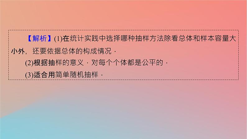 2022秋高中数学第九章统计9.1随机抽样9.1.2分层随机抽样9.1.3获取数据的途径课件新人教A版必修第二册06