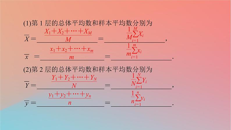 2022秋高中数学第九章统计9.1随机抽样9.1.2分层随机抽样9.1.3获取数据的途径课件新人教A版必修第二册08