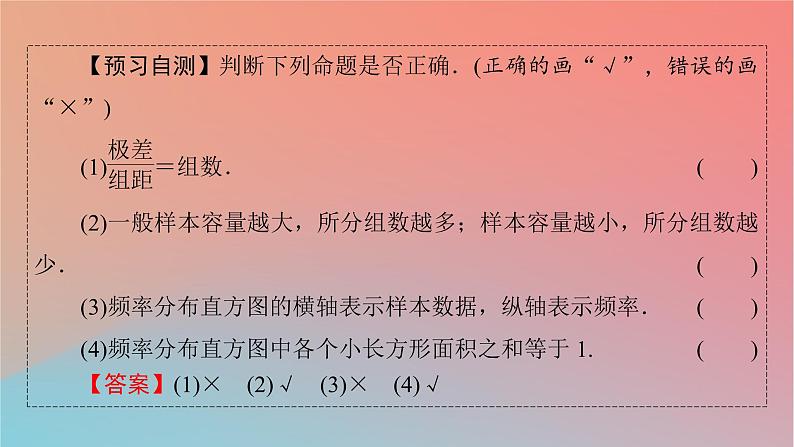 2022秋高中数学第九章统计9.2用样本估计总体9.2.1总体取值规律的估计9.2.2总体百分位数的估计课件新人教A版必修第二册06