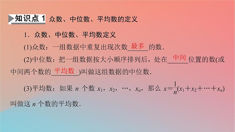 2022秋高中数学第九章统计9.2用样本估计总体9.2.3总体集中趋势的估计9.2.4总体离散程度的估计课件新人教A版必修第二册第4页