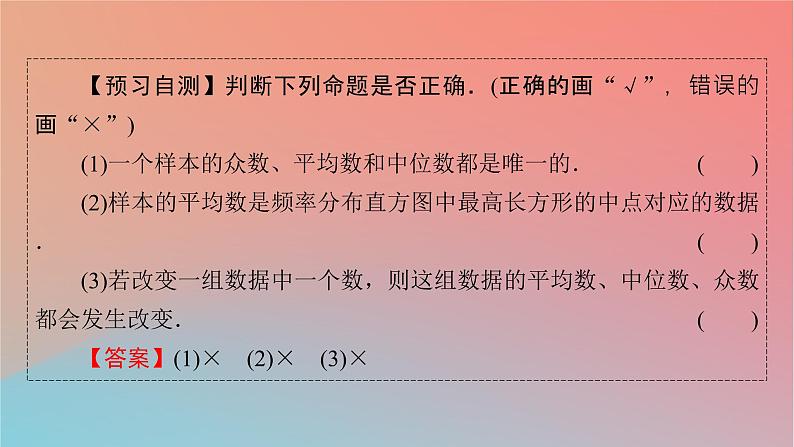 2022秋高中数学第九章统计9.2用样本估计总体9.2.3总体集中趋势的估计9.2.4总体离散程度的估计课件新人教A版必修第二册第6页