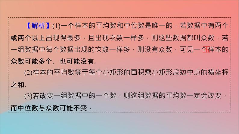 2022秋高中数学第九章统计9.2用样本估计总体9.2.3总体集中趋势的估计9.2.4总体离散程度的估计课件新人教A版必修第二册第7页