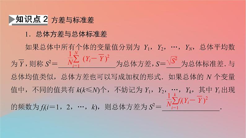 2022秋高中数学第九章统计9.2用样本估计总体9.2.3总体集中趋势的估计9.2.4总体离散程度的估计课件新人教A版必修第二册第8页