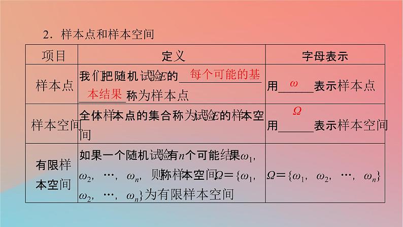 2022秋高中数学第十章概率10.1随机事件与概率10.1.1有限样本空间与随机事件10.1.2事件的关系和运算课件新人教A版必修第二册第5页
