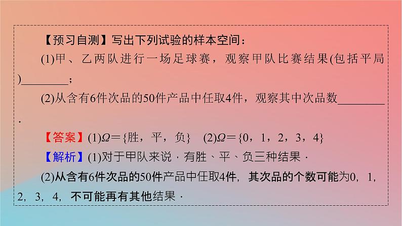 2022秋高中数学第十章概率10.1随机事件与概率10.1.1有限样本空间与随机事件10.1.2事件的关系和运算课件新人教A版必修第二册第6页