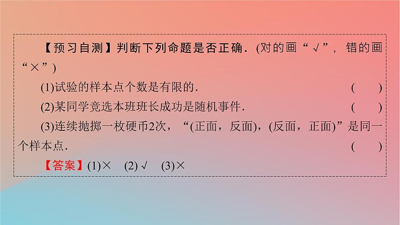 2022秋高中数学第十章概率10.1随机事件与概率10.1.1有限样本空间与随机事件10.1.2事件的关系和运算课件新人教A版必修第二册第8页