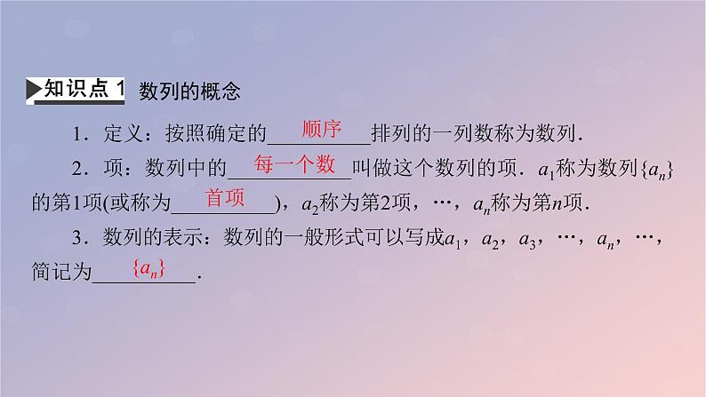 2022秋高中数学第四章数列4.1数列的概念课件新人教A版选择性必修第二册04