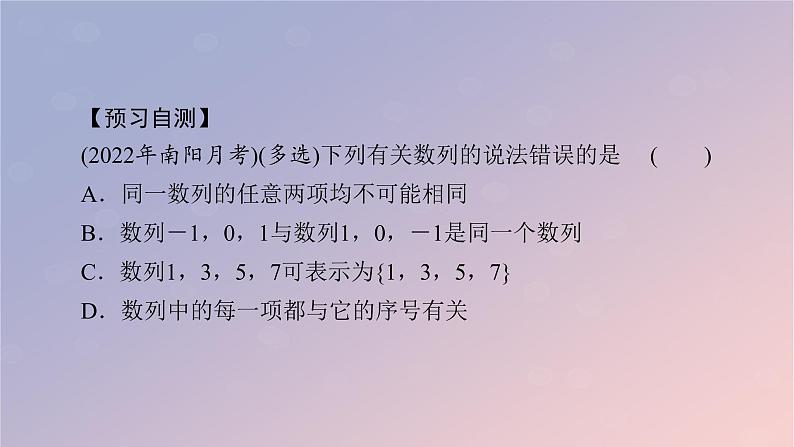 2022秋高中数学第四章数列4.1数列的概念课件新人教A版选择性必修第二册05