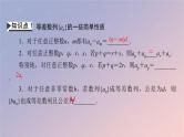 2022秋高中数学第四章数列4.2等差数列4.2.1等差数列的概念第2课时等差数列的性质课件新人教A版选择性必修第二册