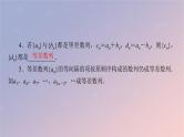2022秋高中数学第四章数列4.2等差数列4.2.1等差数列的概念第2课时等差数列的性质课件新人教A版选择性必修第二册