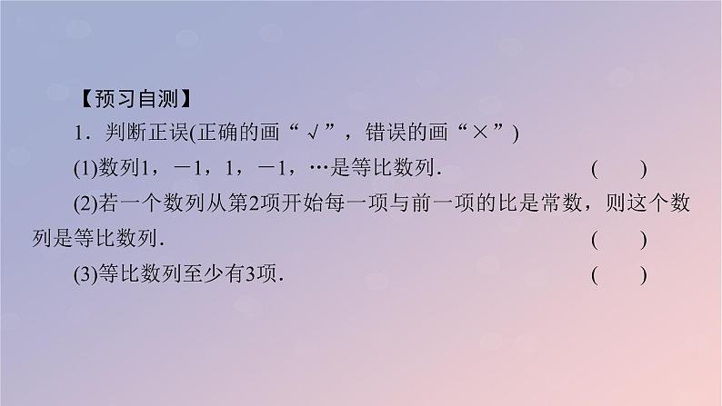 2022秋高中数学第四章数列4.3等比数列4.3.1等比数列的概念第1课时等比数列的概念与通项公式课件新人教A版选择性必修第二册05