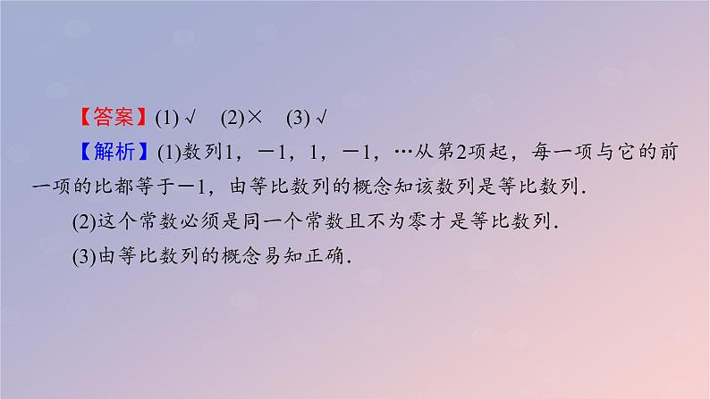 2022秋高中数学第四章数列4.3等比数列4.3.1等比数列的概念第1课时等比数列的概念与通项公式课件新人教A版选择性必修第二册06