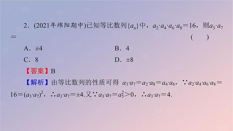 2022秋高中数学第四章数列4.3等比数列4.3.1等比数列的概念第2课时等比数列的性质课件新人教A版选择性必修第二册06