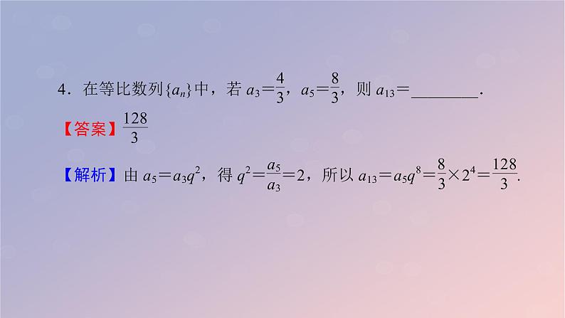 2022秋高中数学第四章数列4.3等比数列4.3.1等比数列的概念第2课时等比数列的性质课件新人教A版选择性必修第二册08