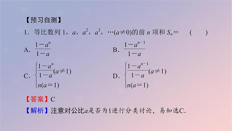 2022秋高中数学第四章数列4.3等比数列4.3.2等比数列的前n项和公式课件新人教A版选择性必修第二册第5页