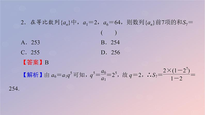 2022秋高中数学第四章数列4.3等比数列4.3.2等比数列的前n项和公式课件新人教A版选择性必修第二册第6页