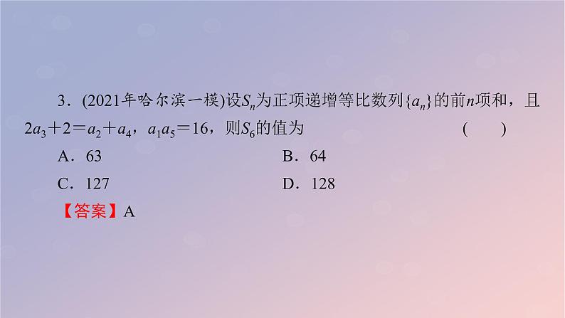2022秋高中数学第四章数列4.3等比数列4.3.2等比数列的前n项和公式课件新人教A版选择性必修第二册第7页