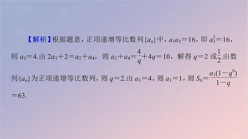2022秋高中数学第四章数列4.3等比数列4.3.2等比数列的前n项和公式课件新人教A版选择性必修第二册第8页