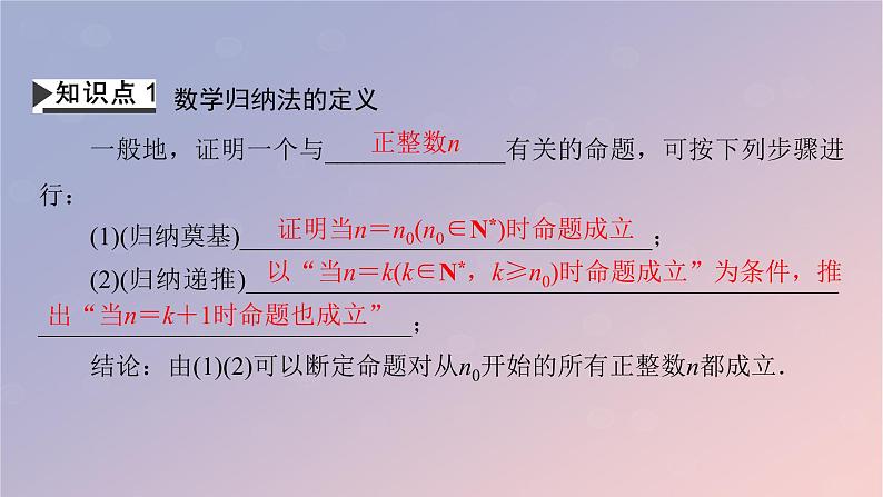 2022秋高中数学第四章数列4.4数学归纳法课件新人教A版选择性必修第二册第4页