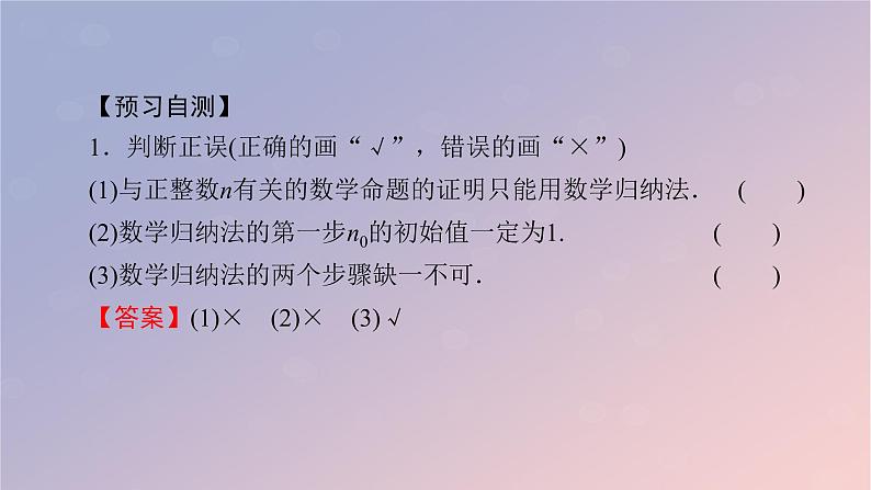 2022秋高中数学第四章数列4.4数学归纳法课件新人教A版选择性必修第二册第6页