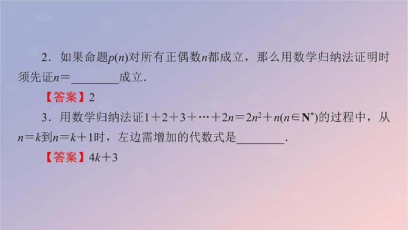2022秋高中数学第四章数列4.4数学归纳法课件新人教A版选择性必修第二册第7页