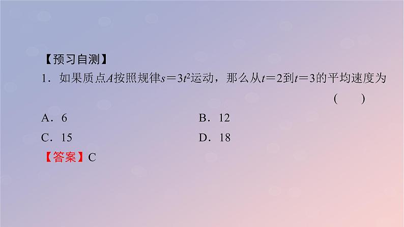 2022秋高中数学第五章一元函数的导数及其应用5.1导数的概念及其意义5.1.1变化率问题课件新人教A版选择性必修第二册第5页