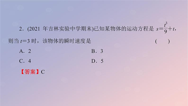 2022秋高中数学第五章一元函数的导数及其应用5.1导数的概念及其意义5.1.1变化率问题课件新人教A版选择性必修第二册第6页