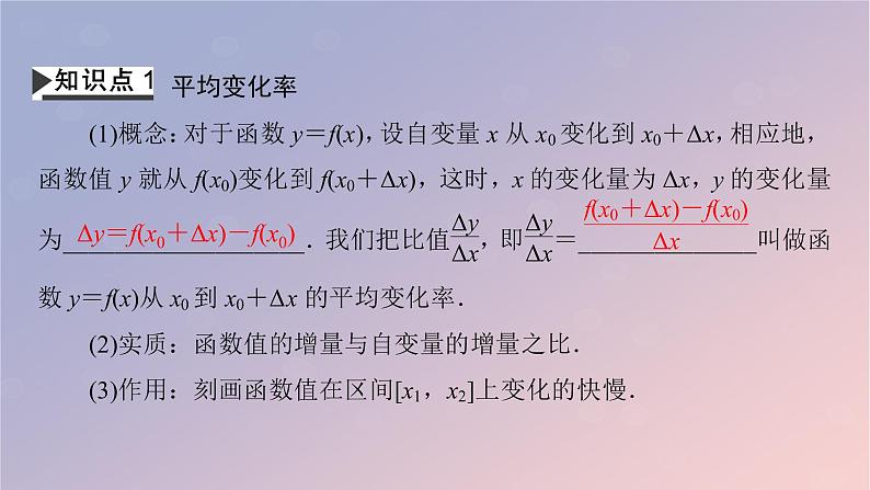 2022秋高中数学第五章一元函数的导数及其应用5.1导数的概念及其意义5.1.2导数的概念及其几何意义第1课时导数的概念课件新人教A版选择性必修第二册04