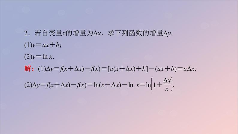 2022秋高中数学第五章一元函数的导数及其应用5.1导数的概念及其意义5.1.2导数的概念及其几何意义第1课时导数的概念课件新人教A版选择性必修第二册06
