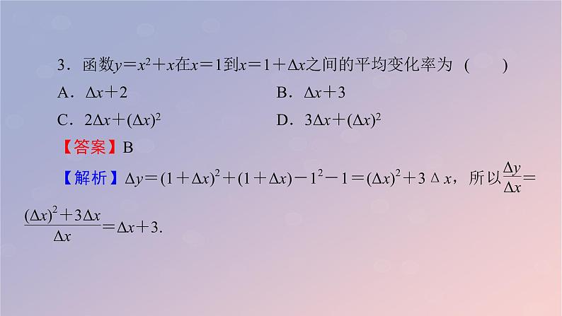 2022秋高中数学第五章一元函数的导数及其应用5.1导数的概念及其意义5.1.2导数的概念及其几何意义第1课时导数的概念课件新人教A版选择性必修第二册07