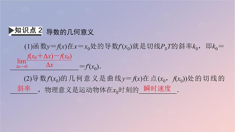 2022秋高中数学第五章一元函数的导数及其应用5.1导数的概念及其意义5.1.2导数的概念及其几何意义第2课时导数的几何意义课件新人教A版选择性必修第二册06