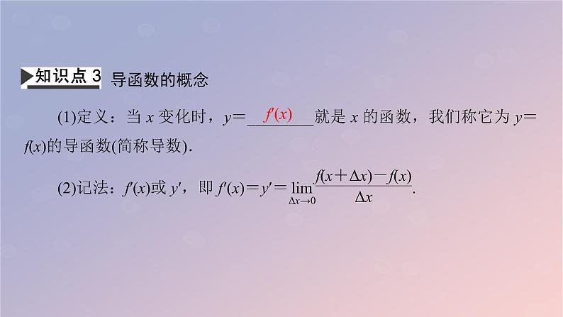 2022秋高中数学第五章一元函数的导数及其应用5.1导数的概念及其意义5.1.2导数的概念及其几何意义第2课时导数的几何意义课件新人教A版选择性必修第二册08