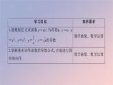 2022秋高中数学第五章一元函数的导数及其应用5.2导数的运算5.2.1基本初等函数的导数课件新人教A版选择性必修第二册