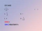 2022秋高中数学第五章一元函数的导数及其应用5.2导数的运算5.2.1基本初等函数的导数课件新人教A版选择性必修第二册