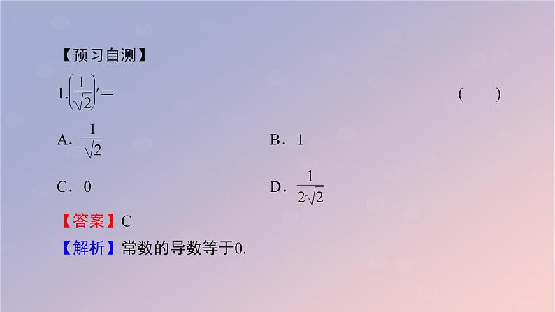 2022秋高中数学第五章一元函数的导数及其应用5.2导数的运算5.2.1基本初等函数的导数课件新人教A版选择性必修第二册第5页