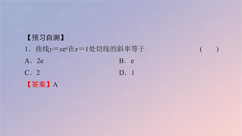 2022秋高中数学第五章一元函数的导数及其应用5.2导数的运算5.2.2导数的四则运算法则课件新人教A版选择性必修第二册05