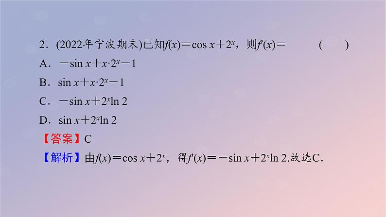 2022秋高中数学第五章一元函数的导数及其应用5.2导数的运算5.2.2导数的四则运算法则课件新人教A版选择性必修第二册06