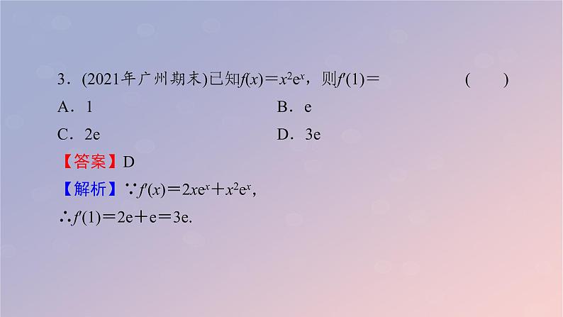 2022秋高中数学第五章一元函数的导数及其应用5.2导数的运算5.2.2导数的四则运算法则课件新人教A版选择性必修第二册07