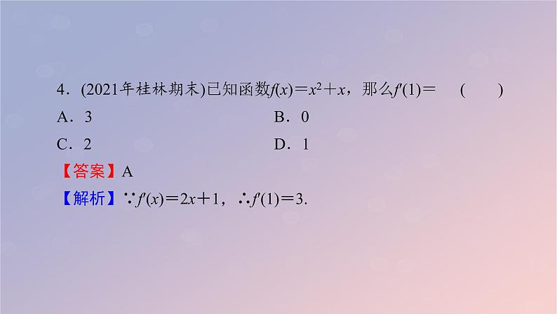 2022秋高中数学第五章一元函数的导数及其应用5.2导数的运算5.2.2导数的四则运算法则课件新人教A版选择性必修第二册08