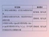 2022秋高中数学第五章一元函数的导数及其应用5.2导数的运算5.2.3简单复合函数的导数课件新人教A版选择性必修第二册