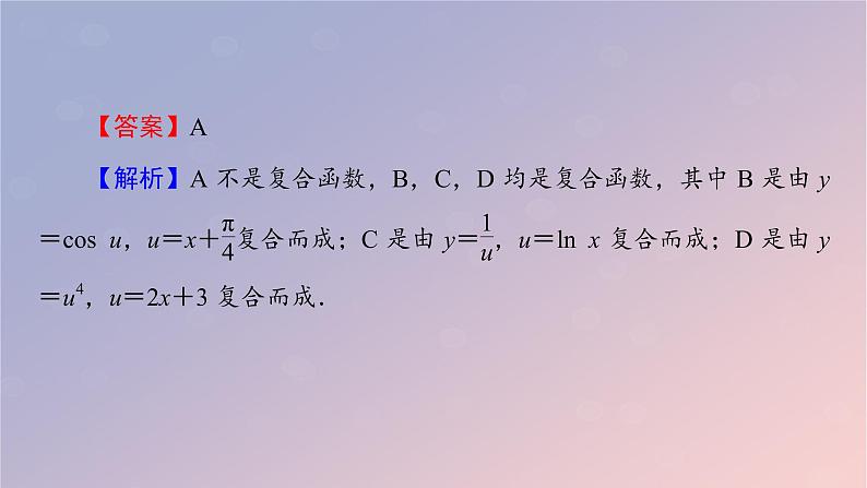 2022秋高中数学第五章一元函数的导数及其应用5.2导数的运算5.2.3简单复合函数的导数课件新人教A版选择性必修第二册第6页