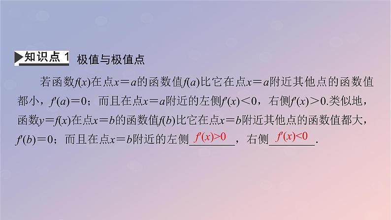 2022秋高中数学第五章一元函数的导数及其应用5.3导数在研究函数中的应用5.3.2函数的极值与最大小值第1课时函数的极值课件新人教A版选择性必修第二册04