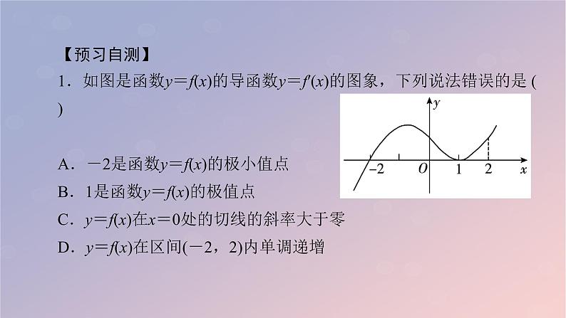 2022秋高中数学第五章一元函数的导数及其应用5.3导数在研究函数中的应用5.3.2函数的极值与最大小值第1课时函数的极值课件新人教A版选择性必修第二册06