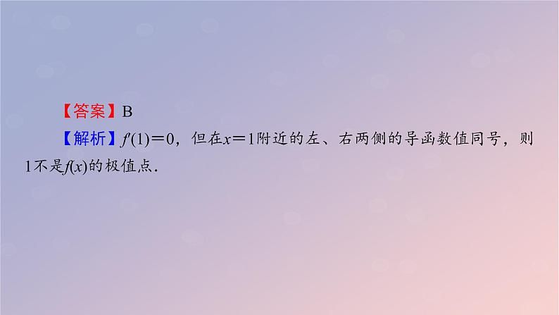 2022秋高中数学第五章一元函数的导数及其应用5.3导数在研究函数中的应用5.3.2函数的极值与最大小值第1课时函数的极值课件新人教A版选择性必修第二册07