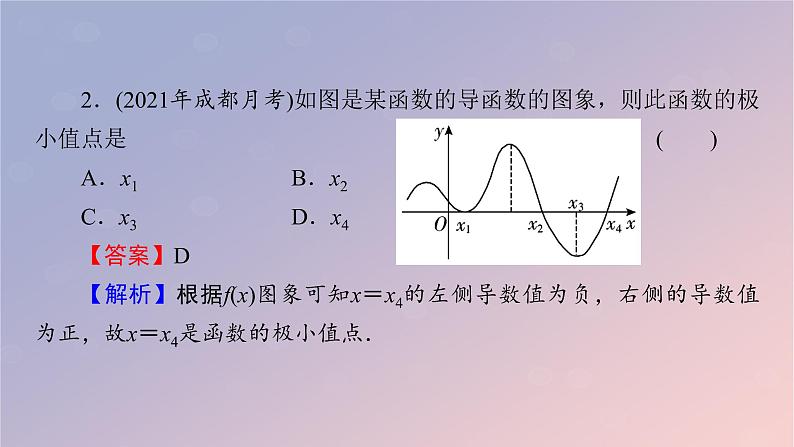 2022秋高中数学第五章一元函数的导数及其应用5.3导数在研究函数中的应用5.3.2函数的极值与最大小值第1课时函数的极值课件新人教A版选择性必修第二册08
