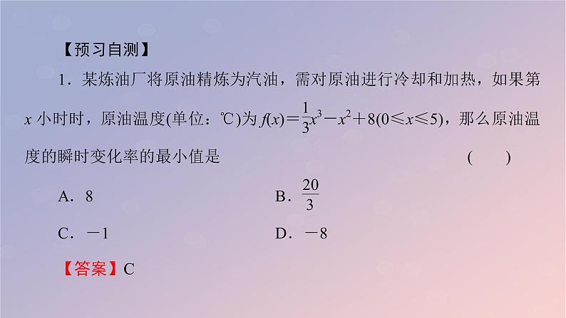 2022秋高中数学第五章一元函数的导数及其应用5.3导数在研究函数中的应用5.3.2函数的极值与最大小值第3课时导数在解决实际问题中的应用课件新人教A版选择性必修第二册第5页