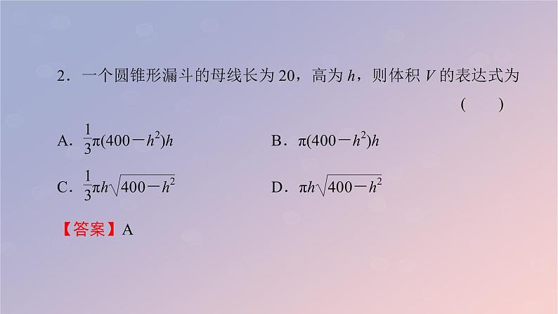 2022秋高中数学第五章一元函数的导数及其应用5.3导数在研究函数中的应用5.3.2函数的极值与最大小值第3课时导数在解决实际问题中的应用课件新人教A版选择性必修第二册第6页