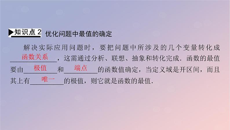 2022秋高中数学第五章一元函数的导数及其应用5.3导数在研究函数中的应用5.3.2函数的极值与最大小值第3课时导数在解决实际问题中的应用课件新人教A版选择性必修第二册第7页
